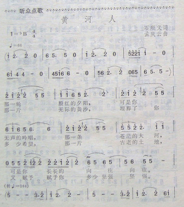 黄河人