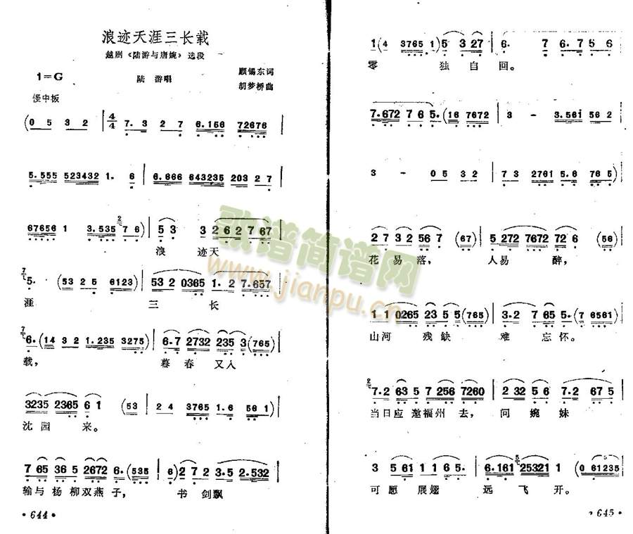 浪迹天涯三长载