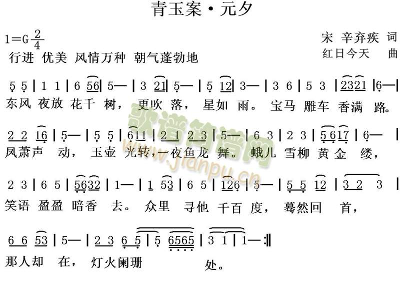 青玉案·元夕（宋词今曲）