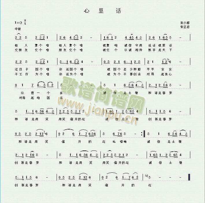 心里话