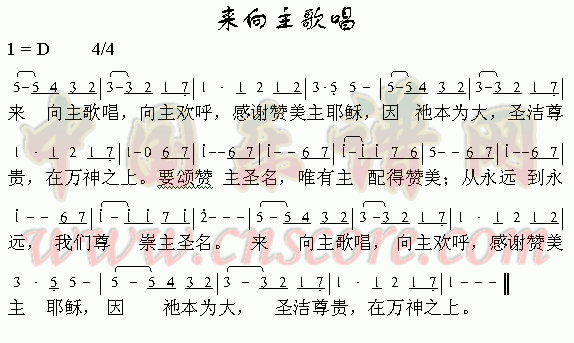 向主来歌唱