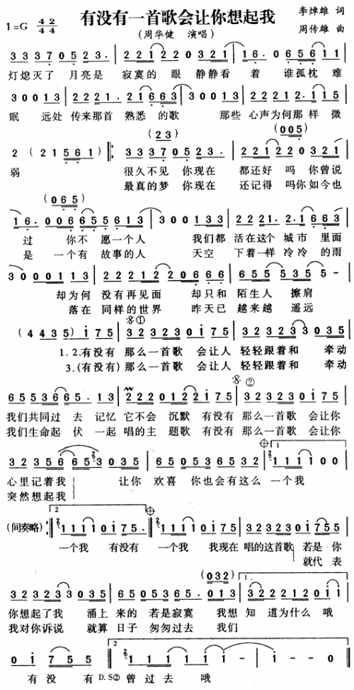 有没有一首歌会让你想起我--周华健