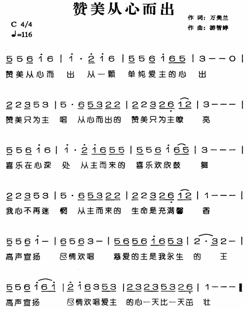 赞美从心而出