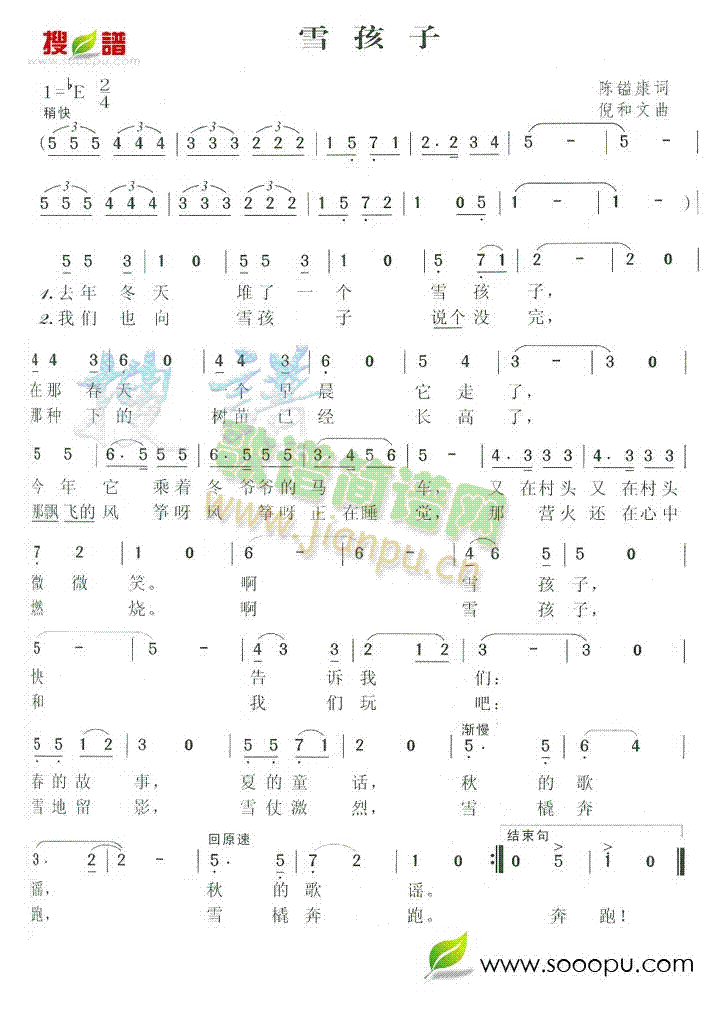 雪孩子