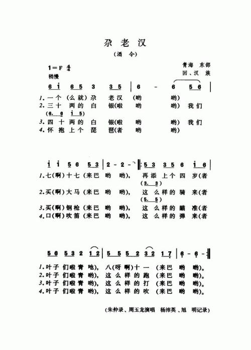 尕老汉（酒令）