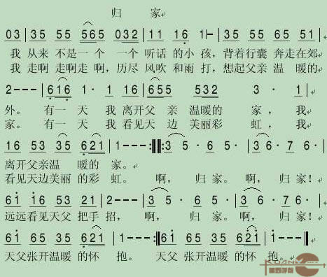 归家