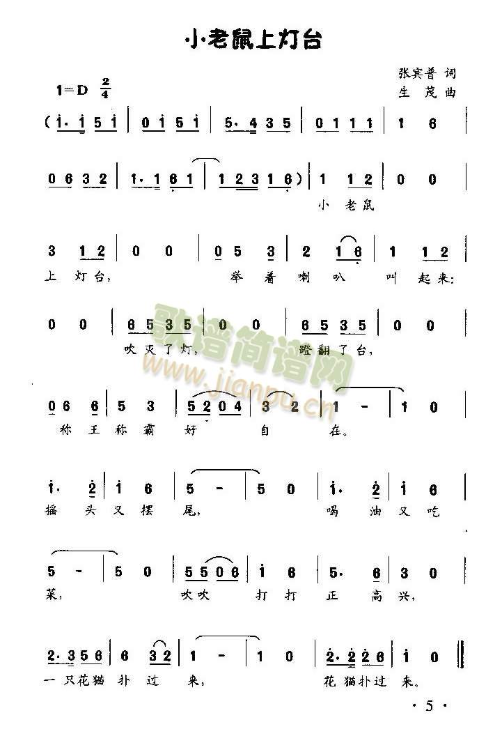 小老鼠上灯台（童声独唱或齐唱）
