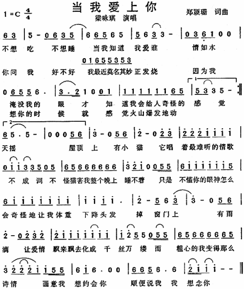当我爱上你