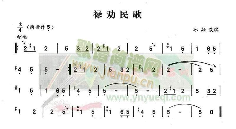 禄劝民歌