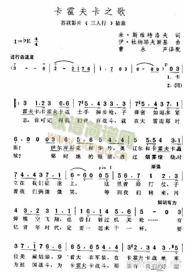 卡霍夫卡之歌