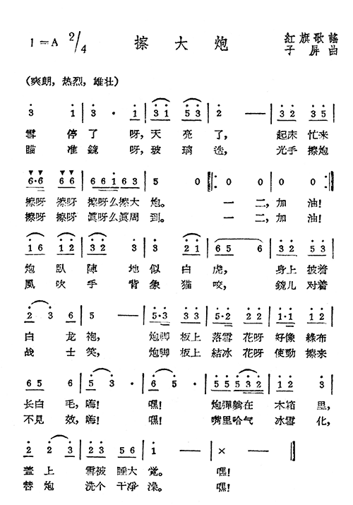 擦大炮