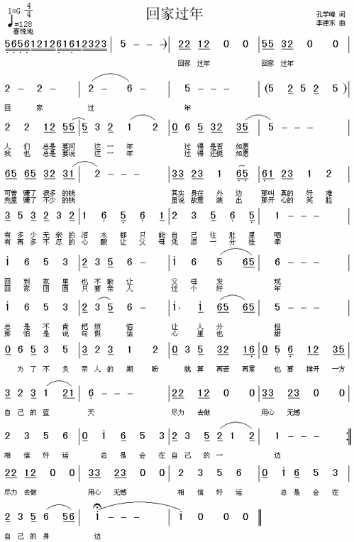 回家过年