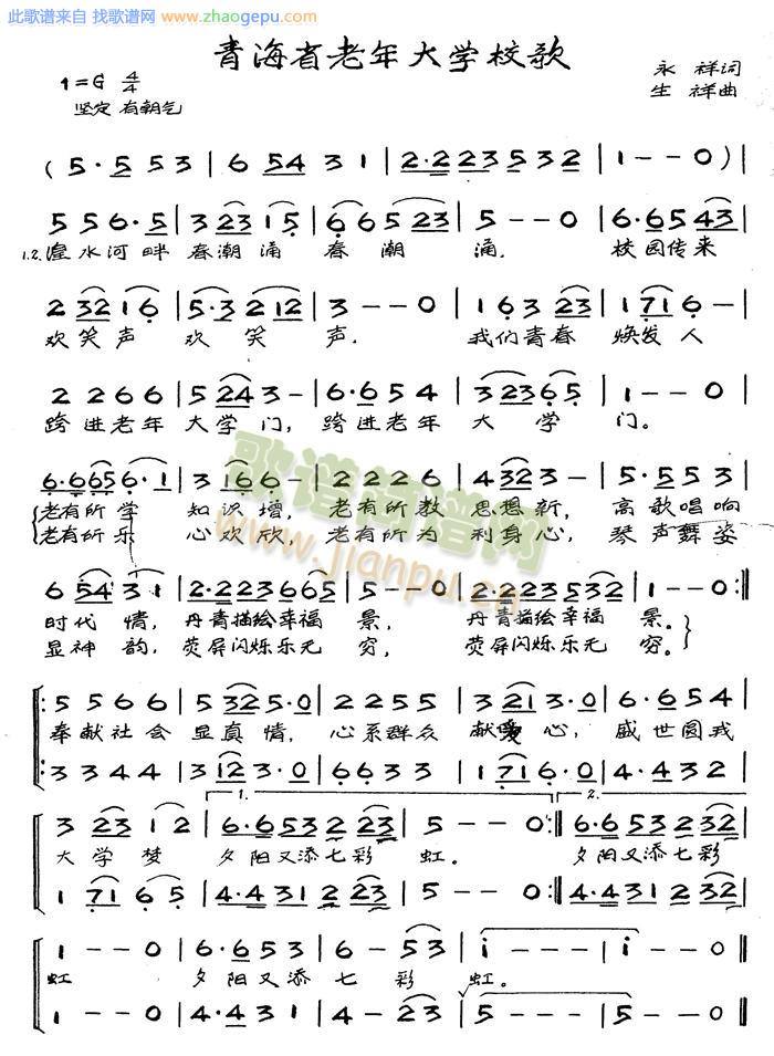 青海省老年大学校歌