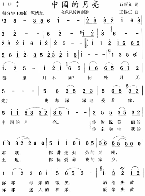 中国的月亮