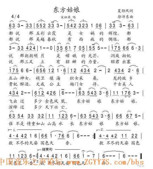 东方姑娘