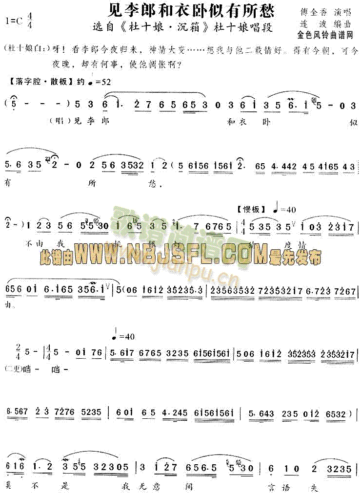 见李郎和衣卧似有所愁(杜十娘·沉箱唱段)