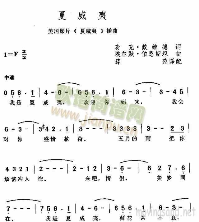 夏威夷