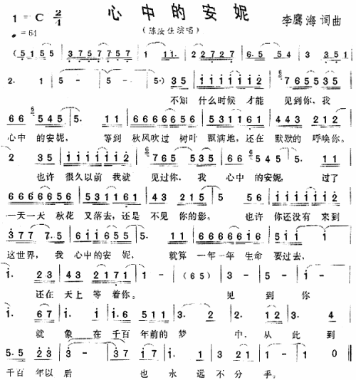 心中的安妮