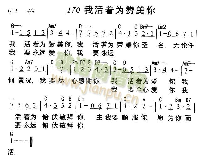 我活着为赞美你