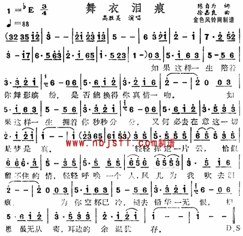 舞女泪痕