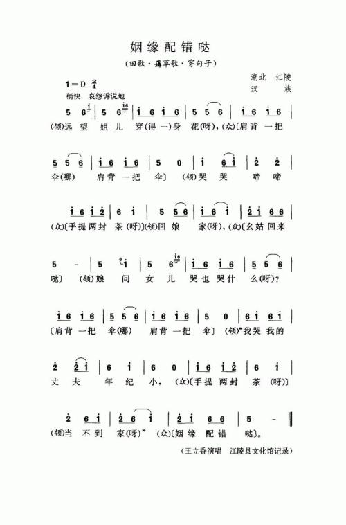 姻缘配错哒（田歌·薅草歌·穿句子）