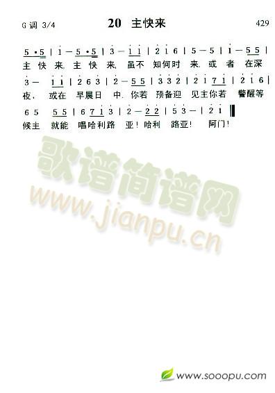 20  主快来