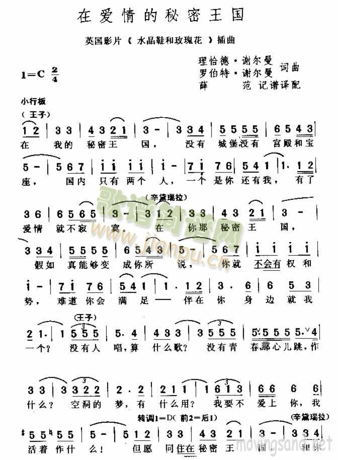 在爱情的秘密王国