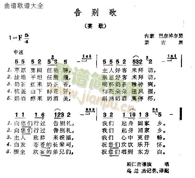 告别歌