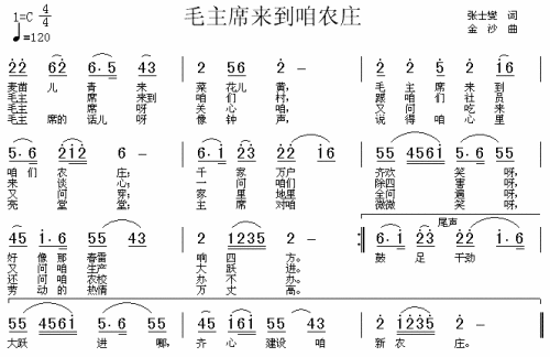毛主席来到咱农庄