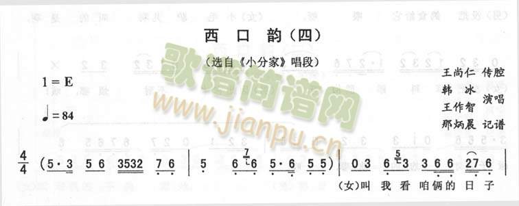 西口韵(四)_二人转