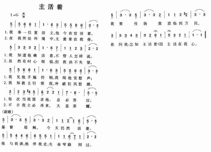 主活着