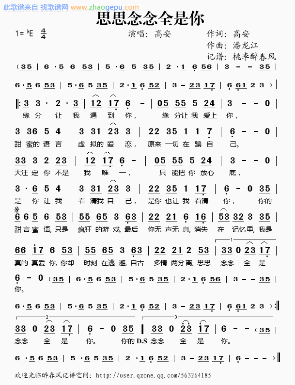 思思念念全是你