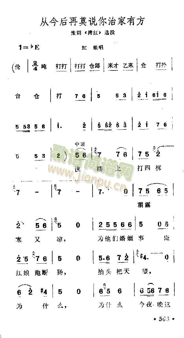 从今后在莫说你治家有方