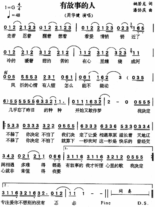 有故事的人