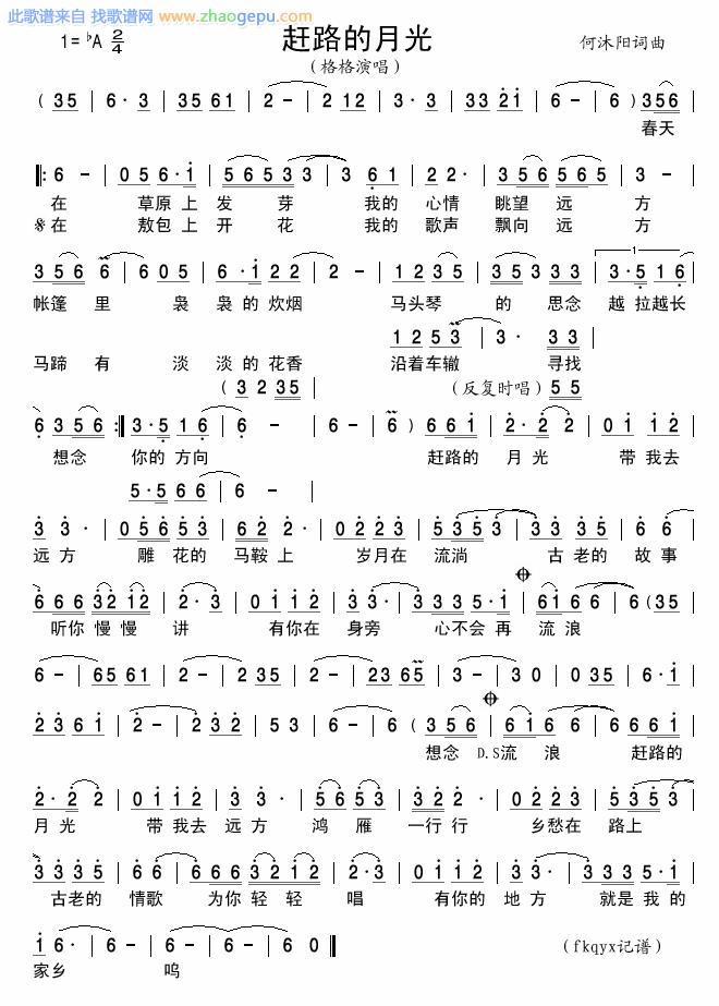 赶路的月光