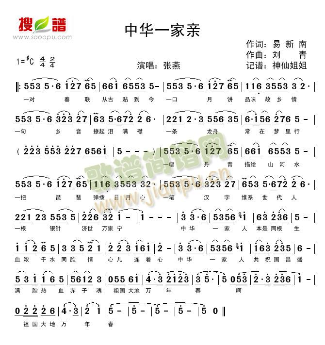 中华一家亲