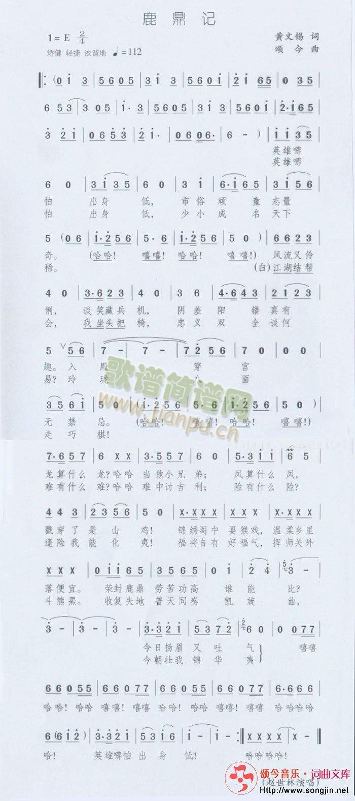 鹿鼎记