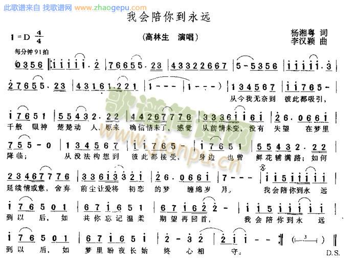 我会陪你到永远