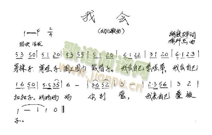 我会