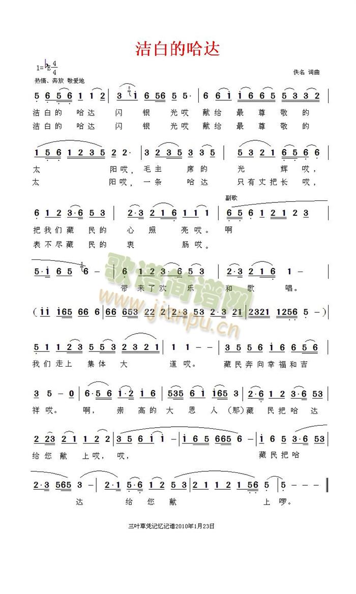洁白的哈达