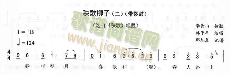 秧歌柳子(二-带锣鼓)_二人转