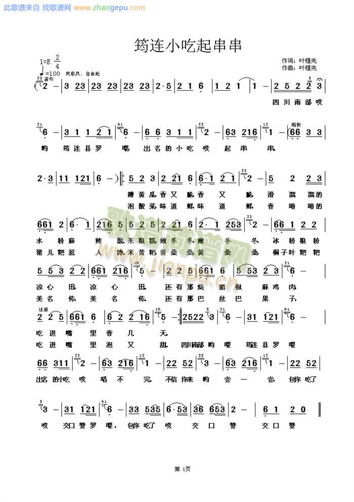 筠连小吃起串串