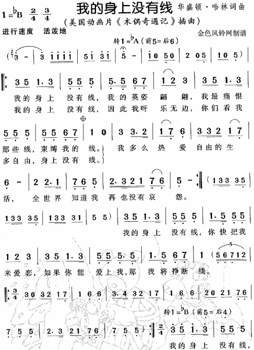 我的身上没有线（木偶奇遇记插曲）