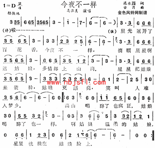 今夜不一样