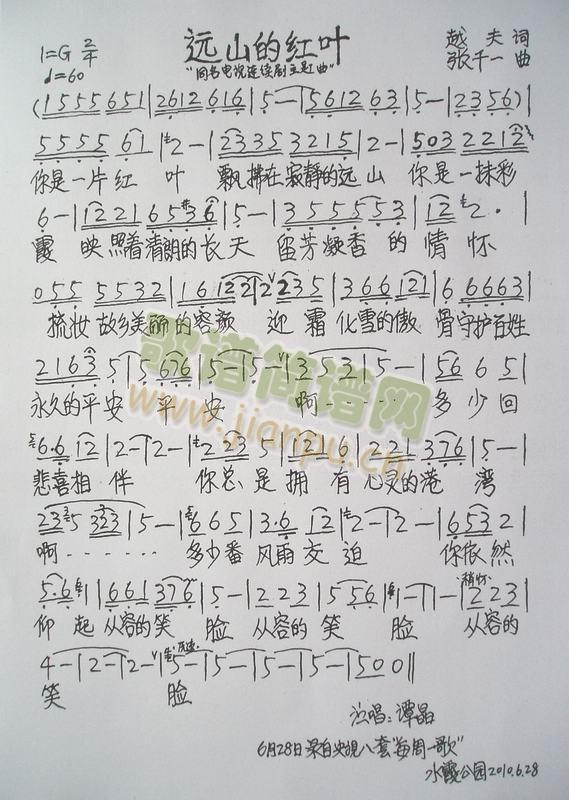 远山的红叶八套今日播出