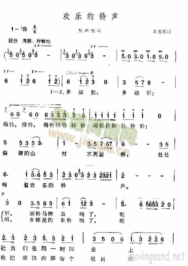 欢乐的铃声