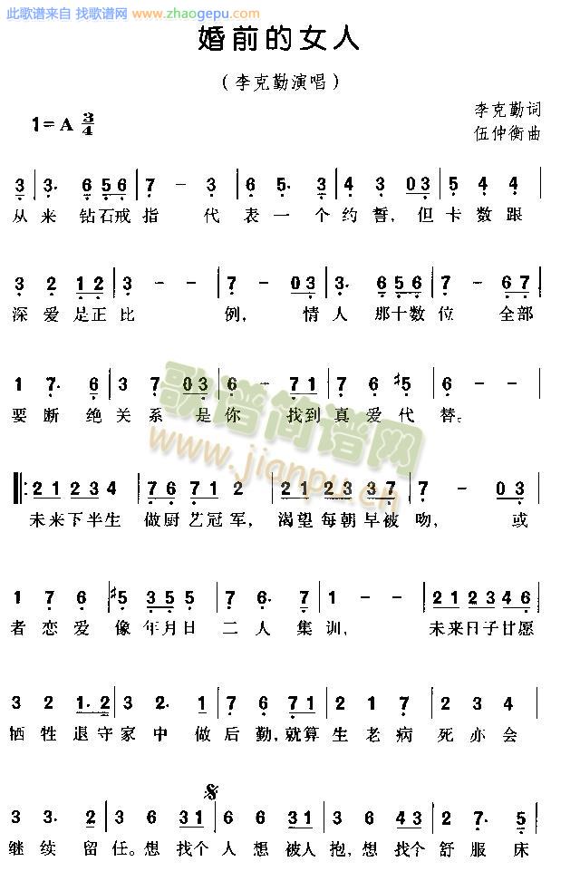婚前的女人