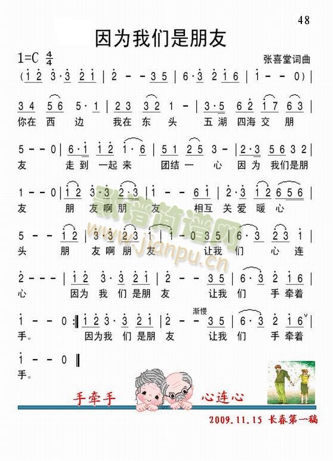 因为我们是朋友