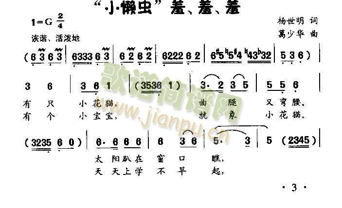 小懒虫“羞、羞、羞”（低幼歌曲）