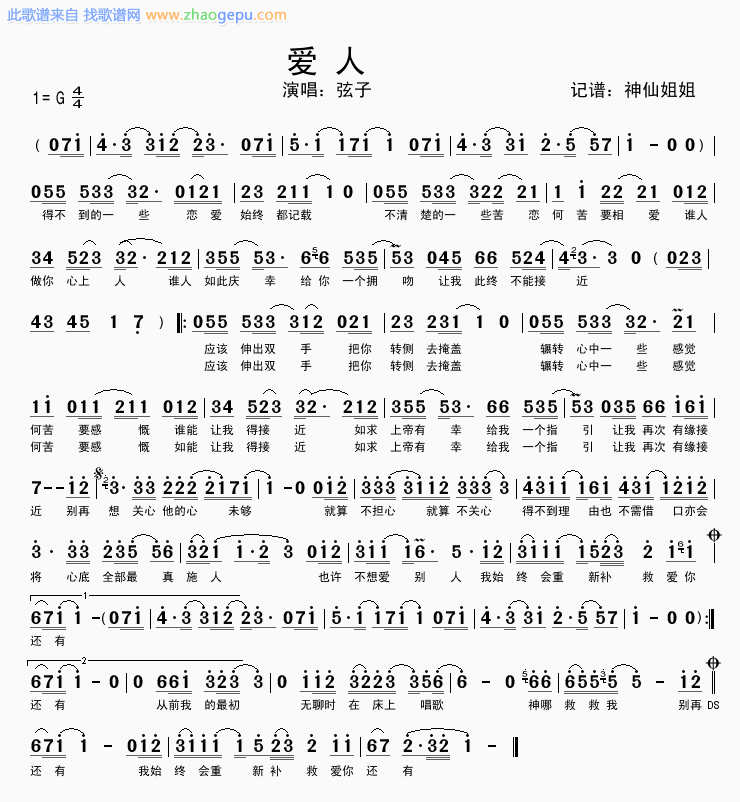 爱人